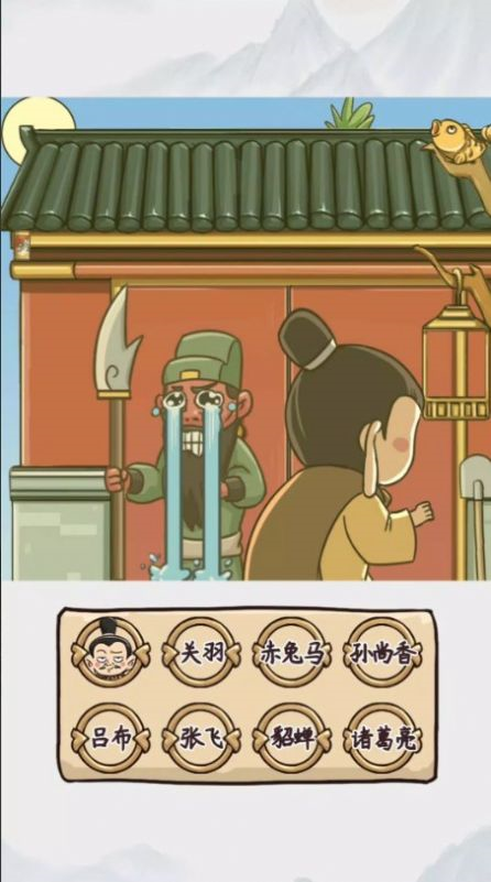 三国对视变装达人安装手机版图1