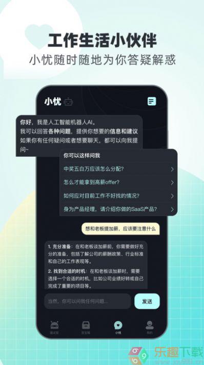 面试无忧图2
