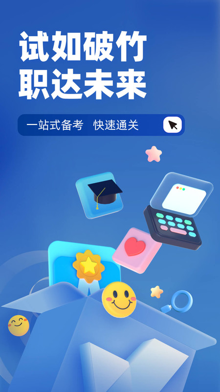 招警考试聚题库图2