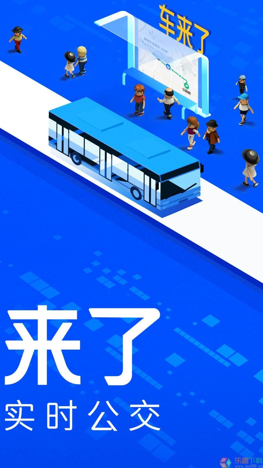 车来了app官方免费版图4