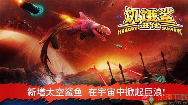 饥饿鲨进化破解中文版图3