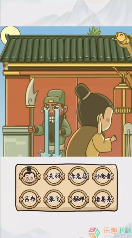 三国对视变装达人安装手机版图2