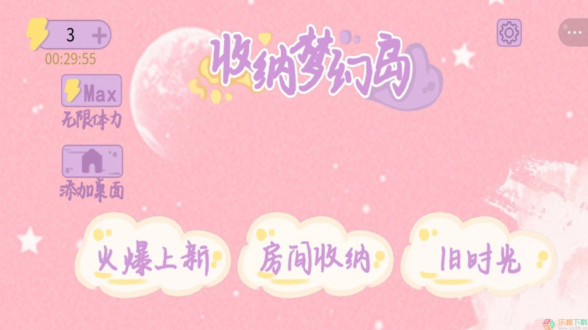 收纳梦幻岛图4