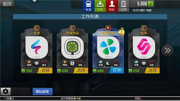 模拟卡车真实驾驶图3