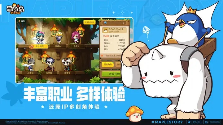 冒险岛枫之传说手游国际服官方正版图3