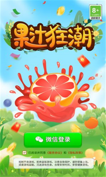 果汁狂潮红包版图3