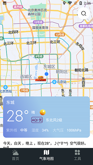 预见好天气图2