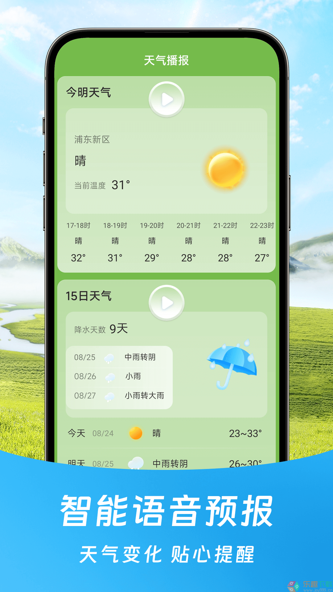 福气天气app截图2