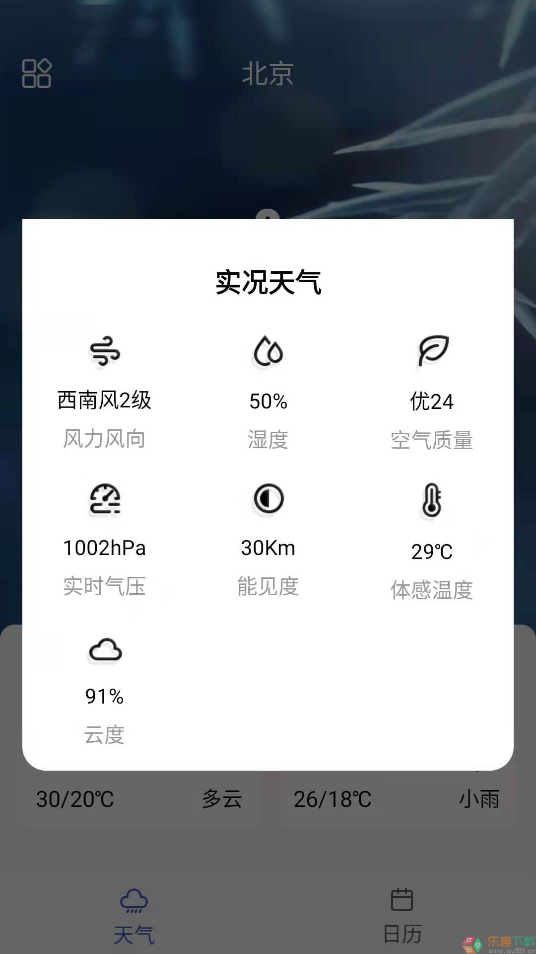 你的天气手机版图3