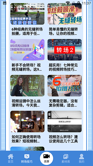 一闪剪辑制作图1
