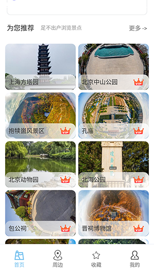 白马地图语音导航图2