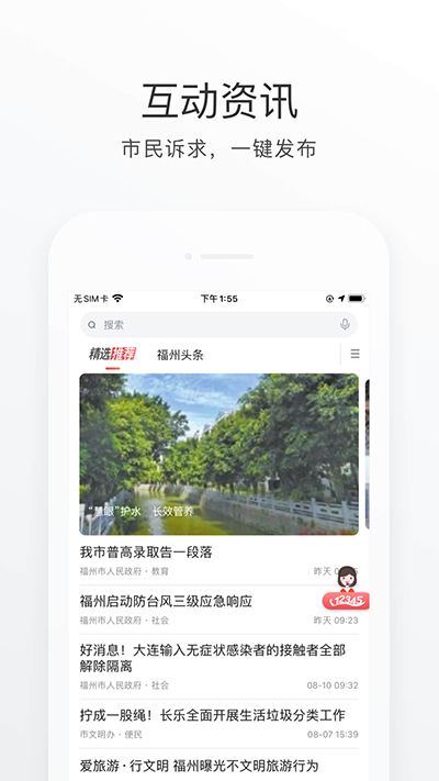 e福州最新版下载app图4