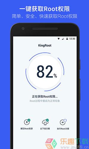 kingroot下载安卓版手机版第4张截图