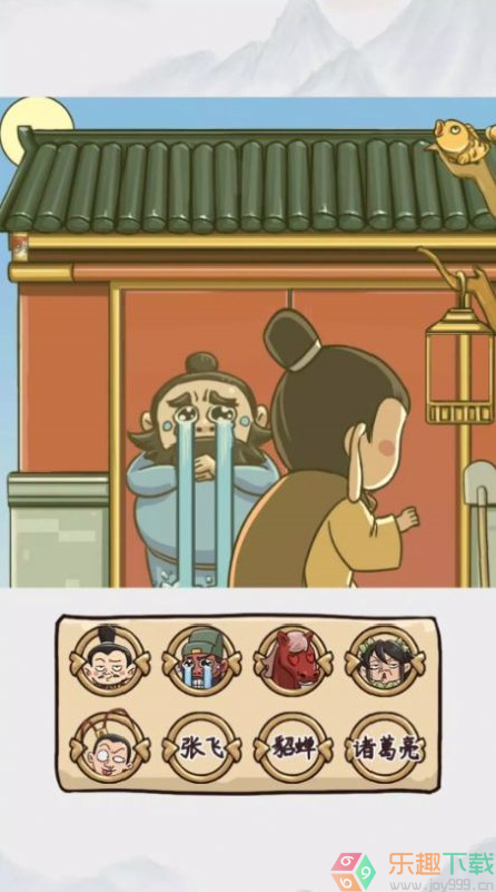 三国对视变装达人安装手机版图3