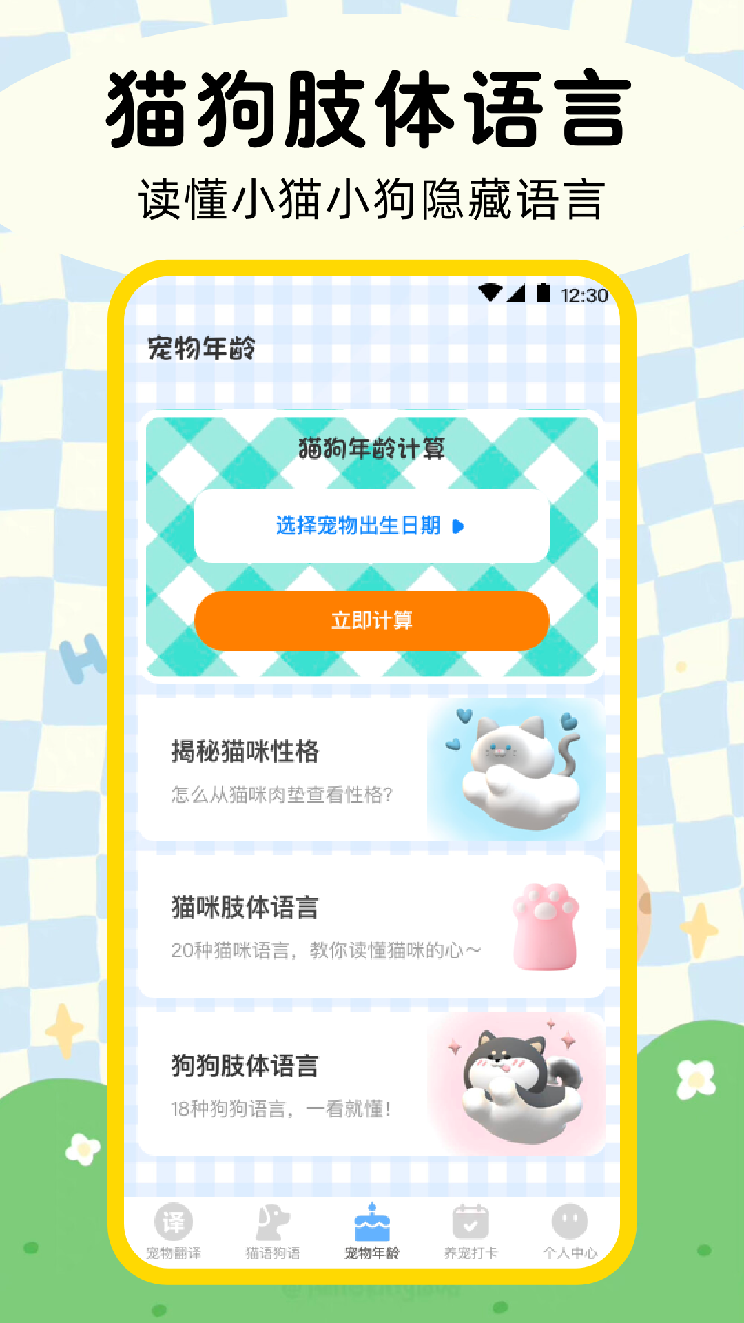 晴天猫狗翻译器图1