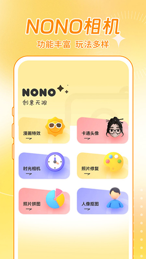 NONO相机手机版截图4