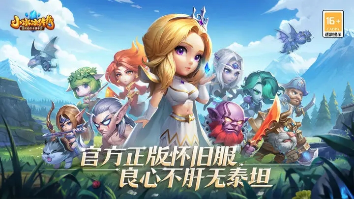 小冰冰传奇怀旧服图4
