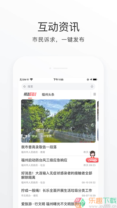 e福州最新版下载app截图1