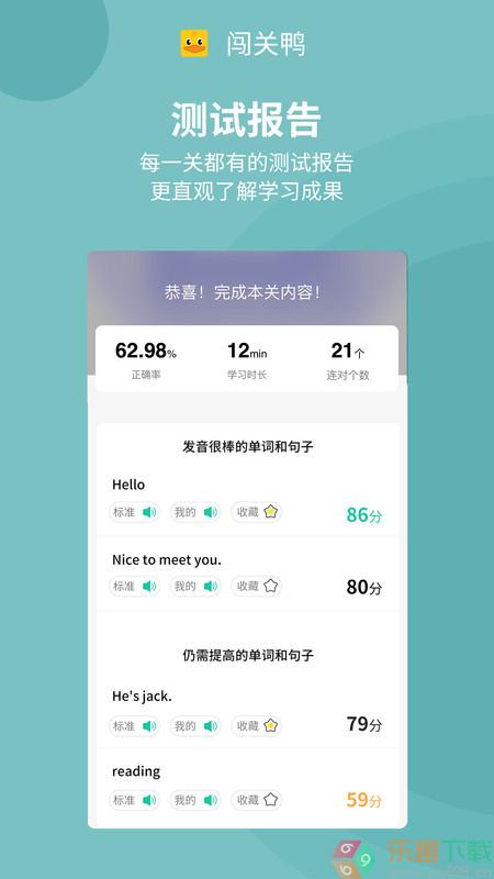 闯关鸭app最新版下载截图2