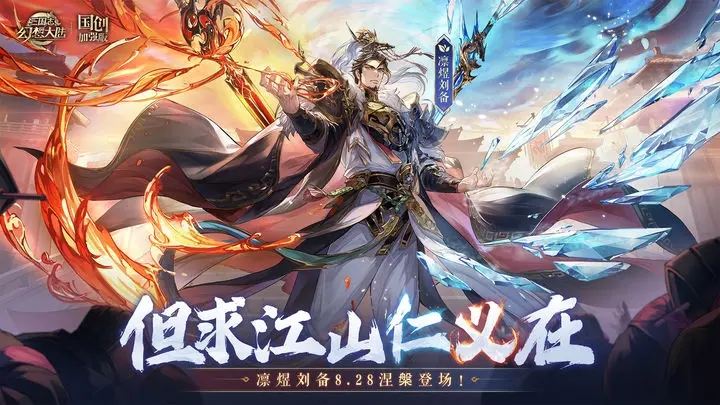三国志幻想大陆图2