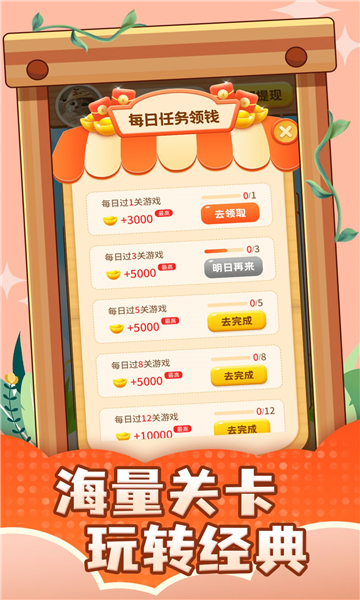 果汁狂潮红包版图1