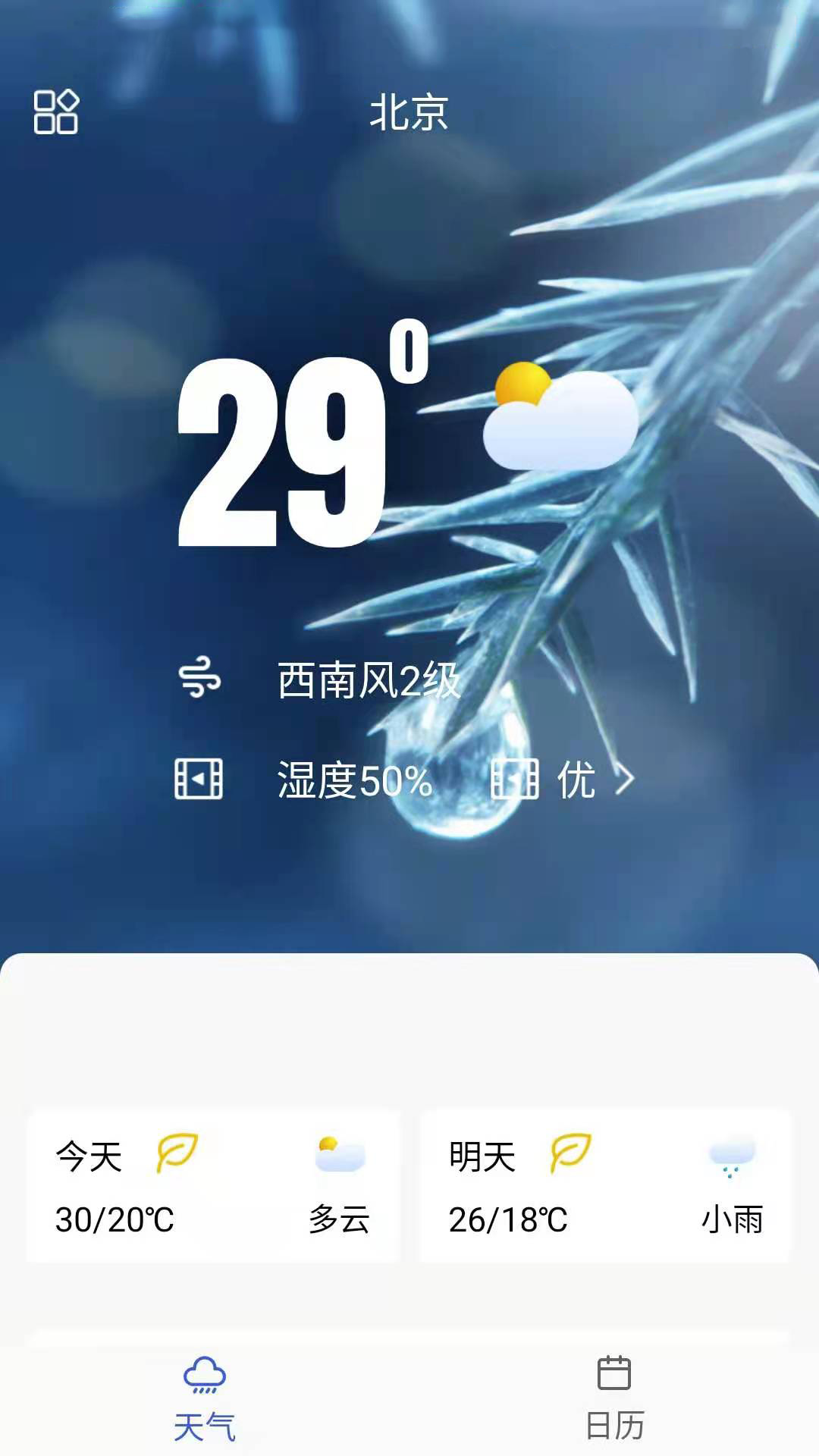 你的天气手机版图1