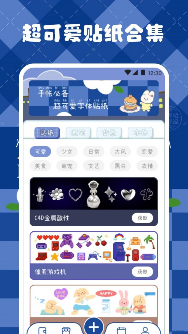 激萌手账图2
