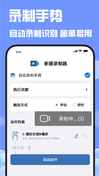 手机连点器免费版图1