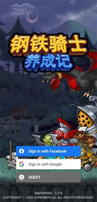 钢铁骑士养成记图1