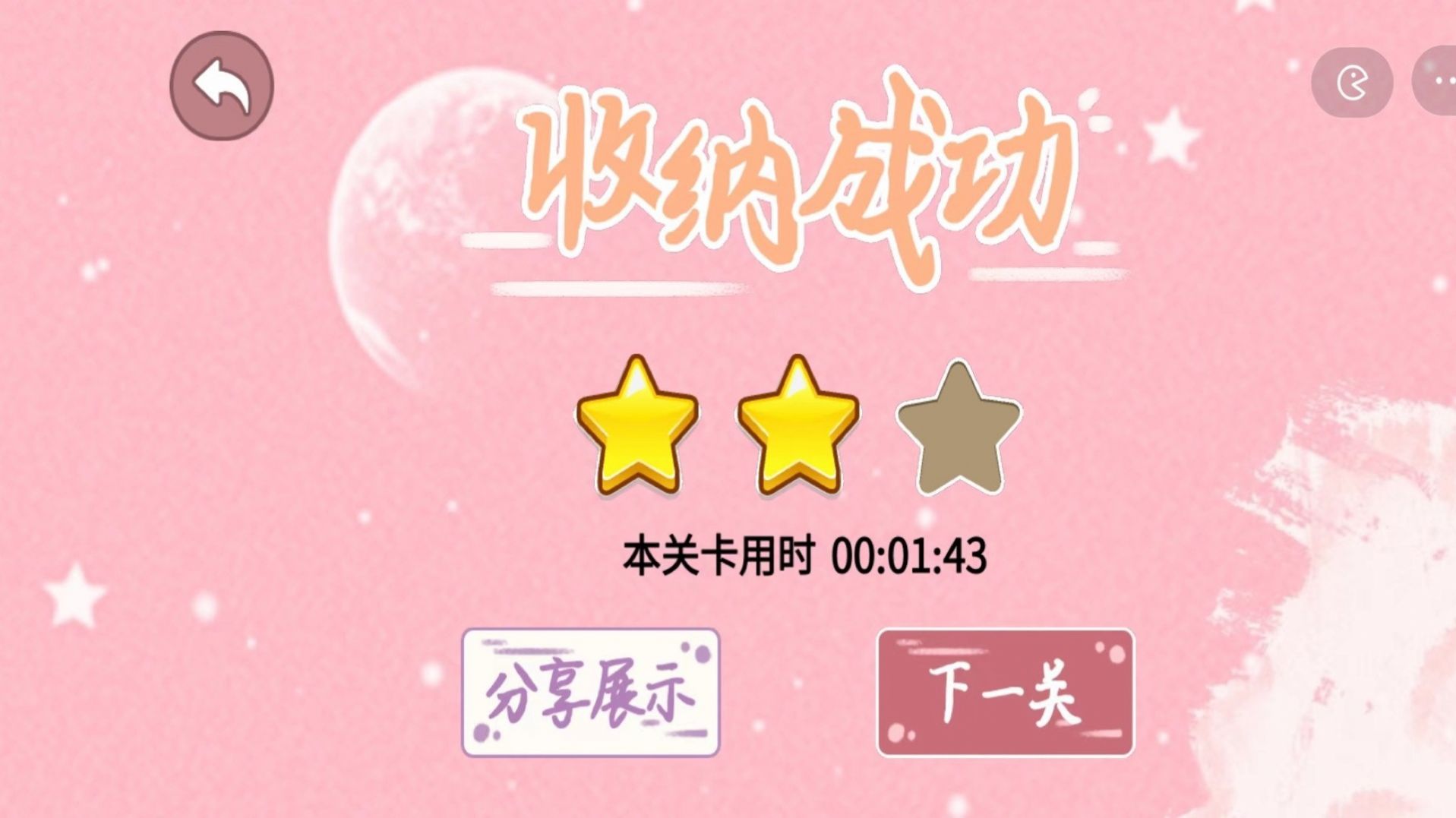 收纳梦幻岛-1