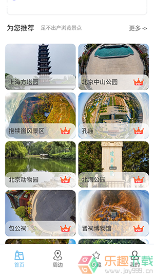 白马地图语音导航图4