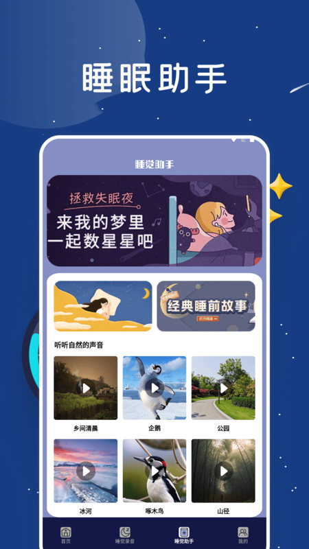 睡眠监测助手图3