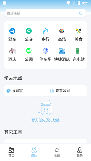 白马地图语音导航app图2