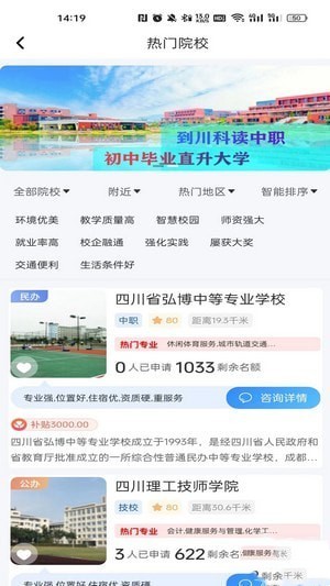 优择校app图3