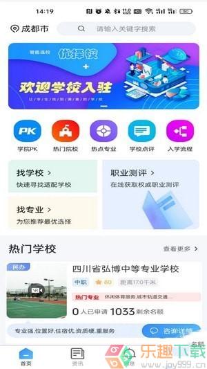 优择校app图1