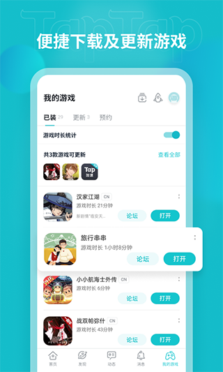 TapTap安卓版图4