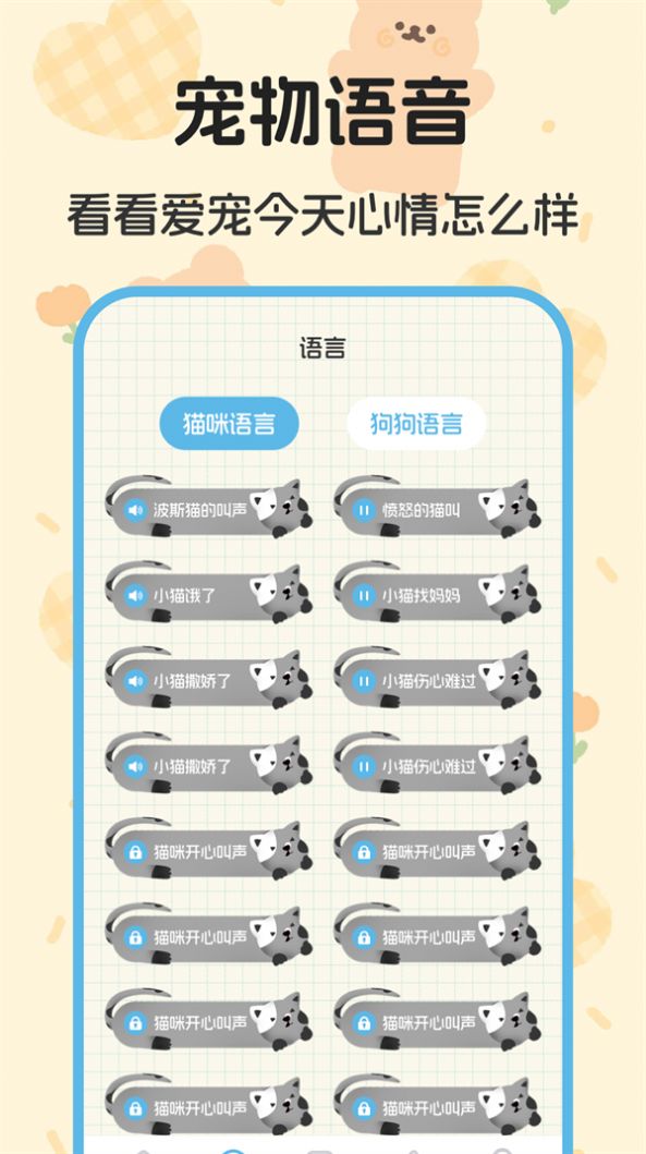 喵喵对讲机图3