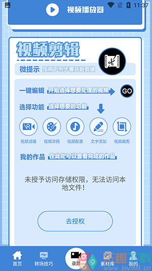 一闪剪辑制作图2