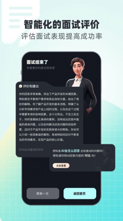 面试无忧图3