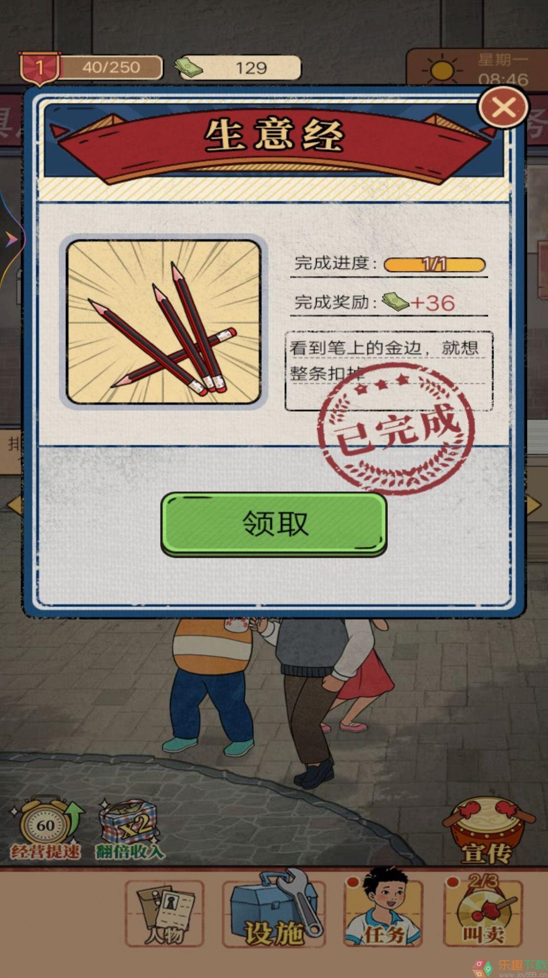 我的杂货铺安卓版截图4