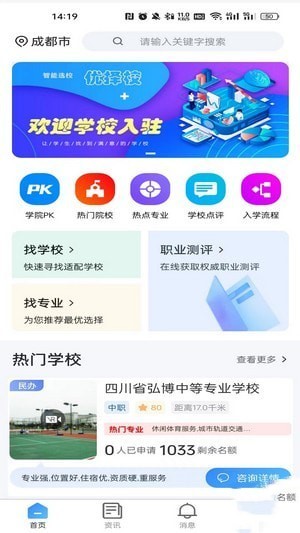 优择校图3