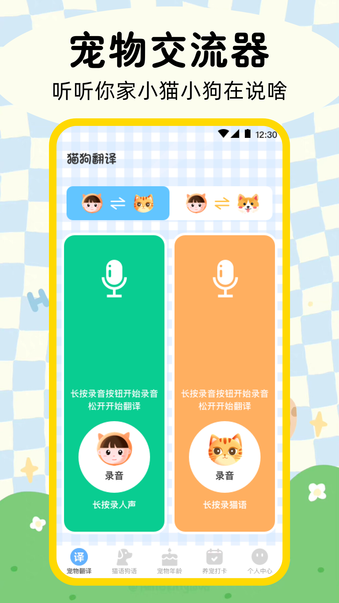 晴天猫狗翻译器图2