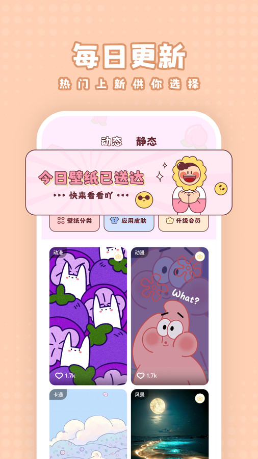 白桃壁纸app截图1