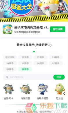 蛋仔派对皮肤工具图1