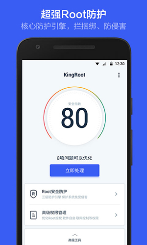 kingroot手机版截图2