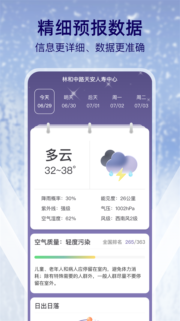 多雨天气图1