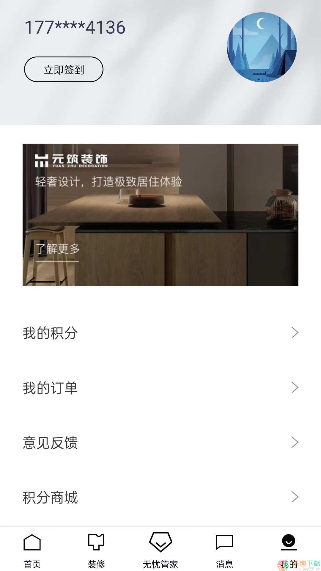 元筑无忧图4