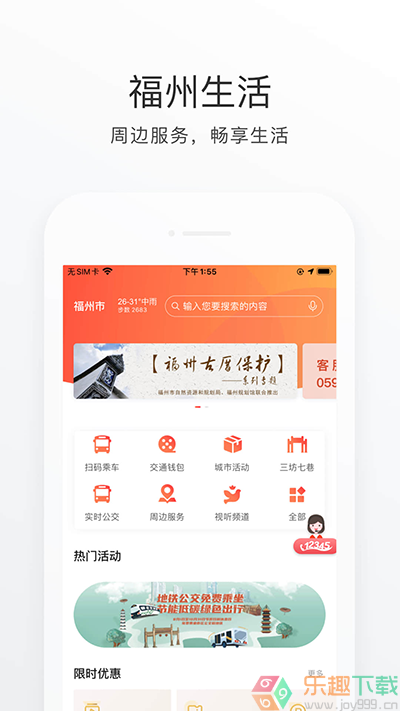 e福州最新版下载app图2