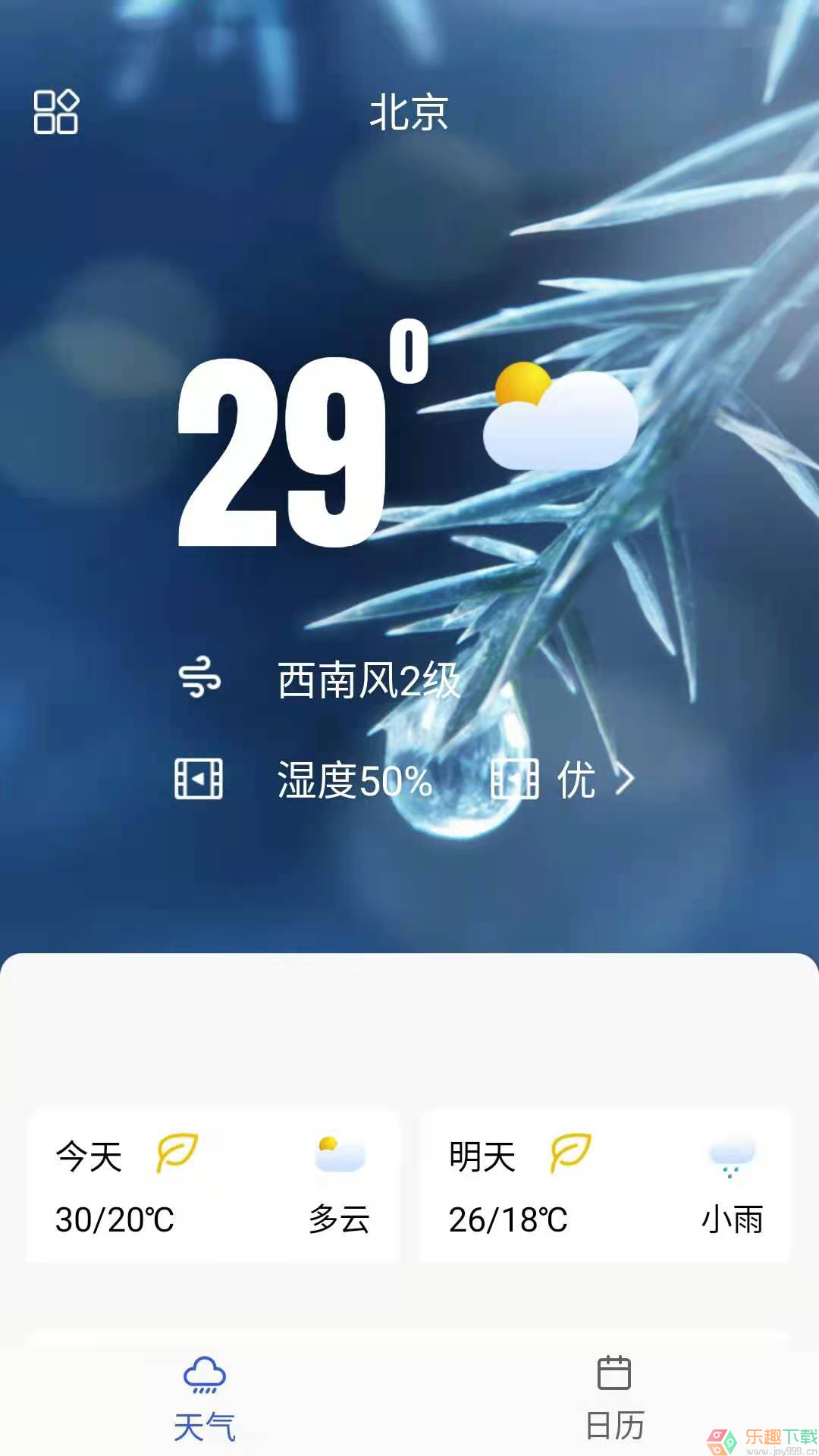 你的天气图3