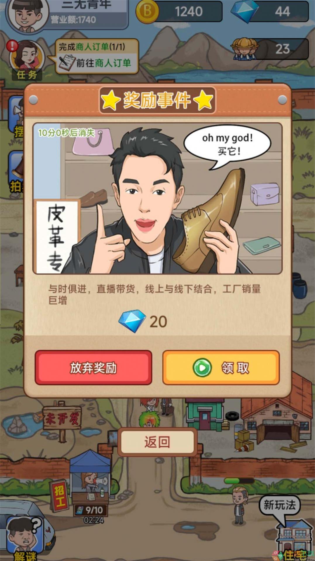 破产厂长逆袭记安卓版图3